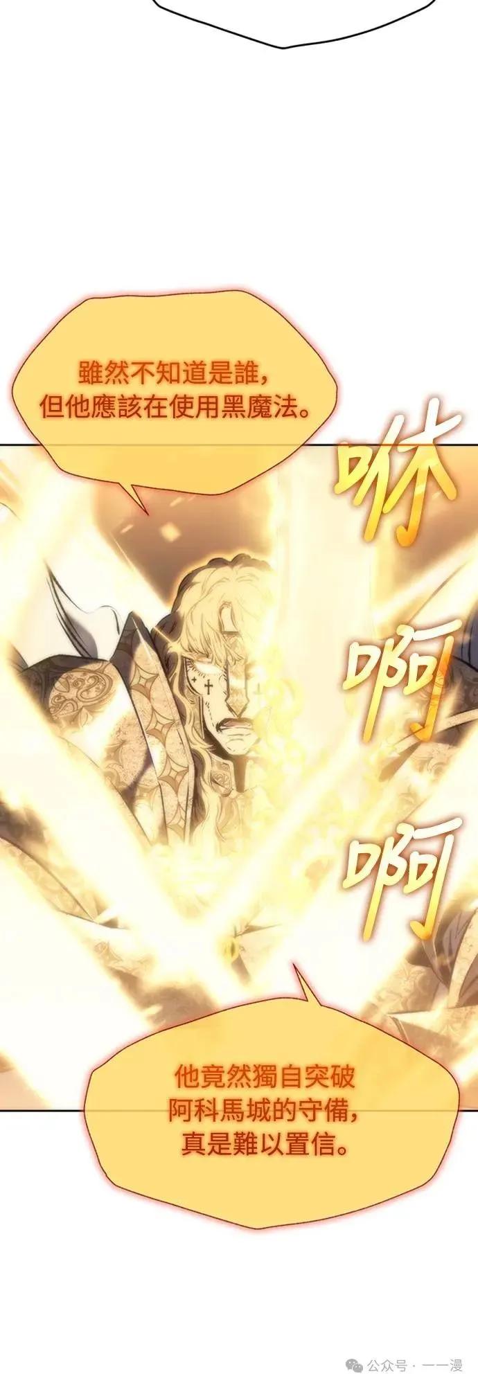 《魔王退休计划》第1集 第72页