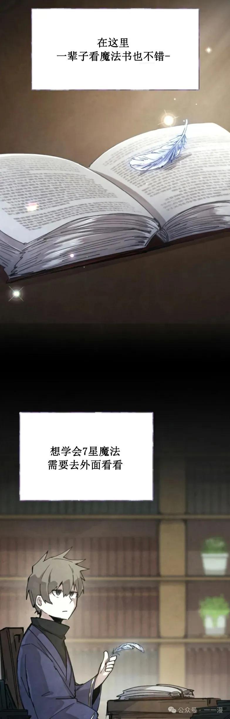 《勇者转世的大魔法师》第0集 第29页