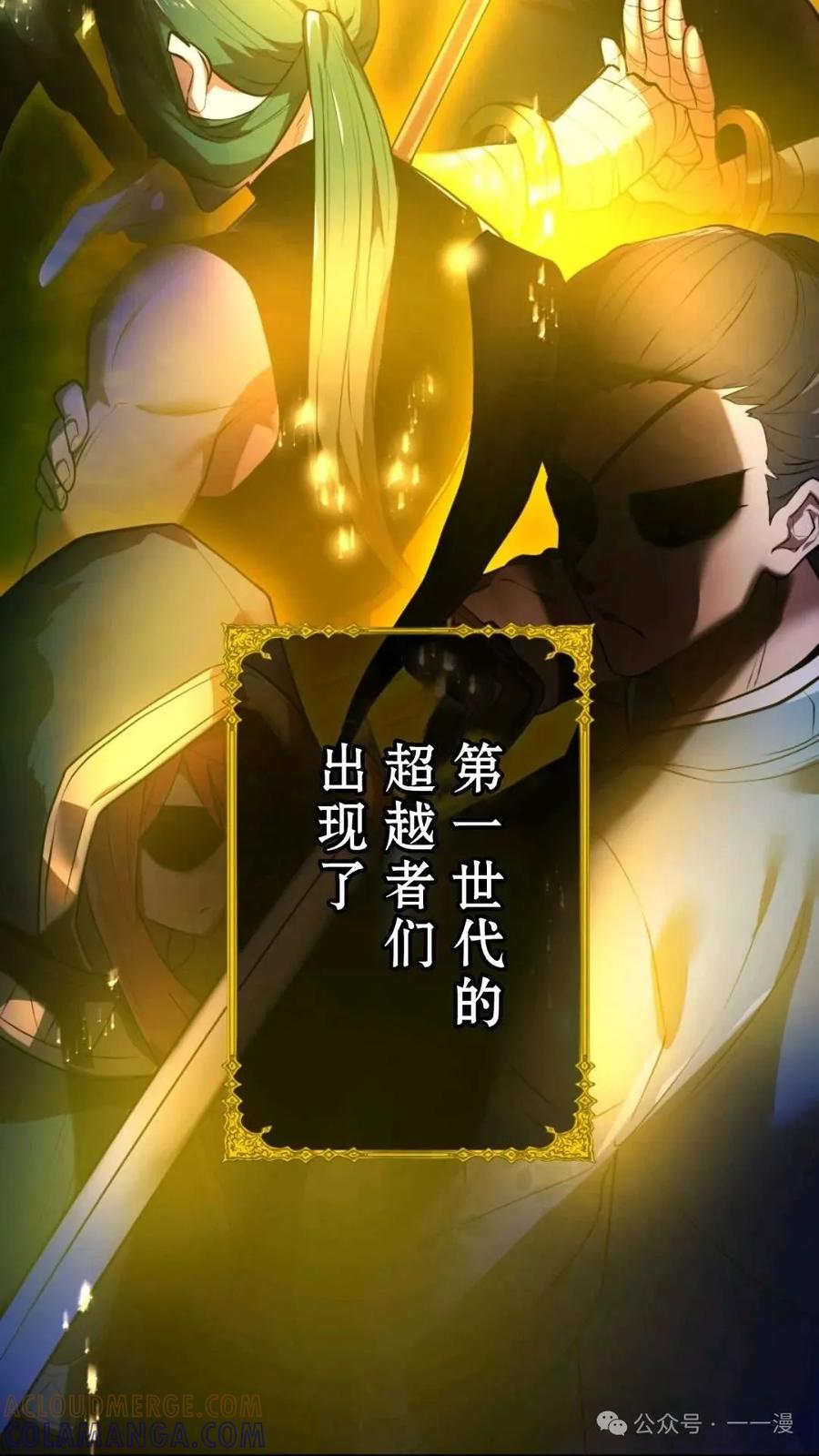 《我是最强超越者》第1集 第9页