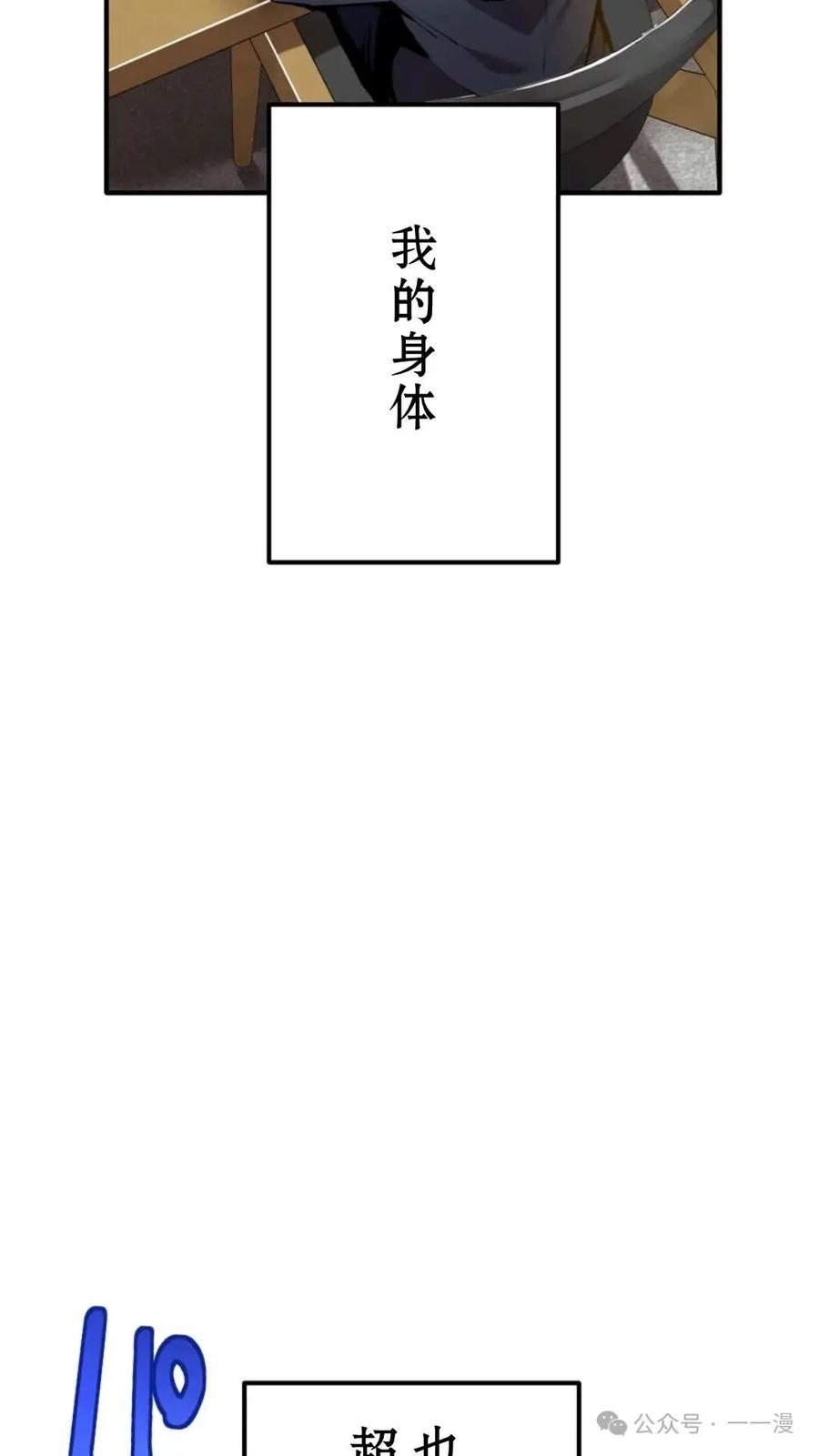 《我是最强超越者》第1集 第26页