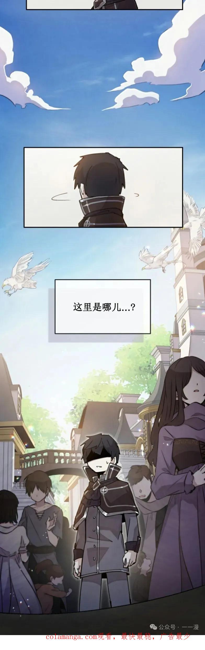 《勇者转世的大魔法师》第0集 第80页
