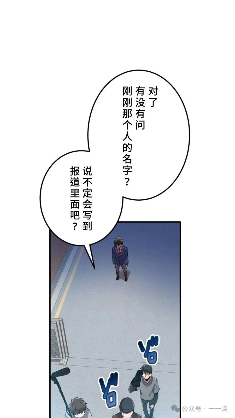 《我是最强超越者》第1集 第112页