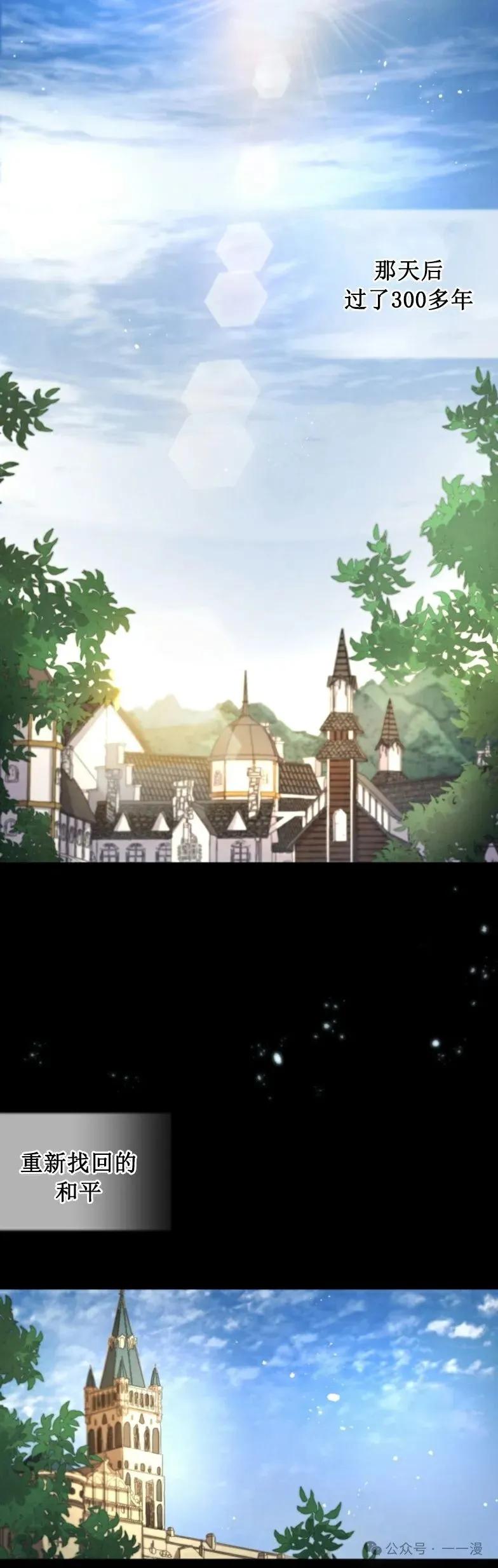 《勇者转世的大魔法师》第0集 第3页