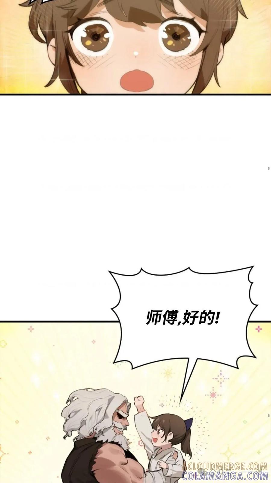 《猎人学院的最强战神》第1集 第49页