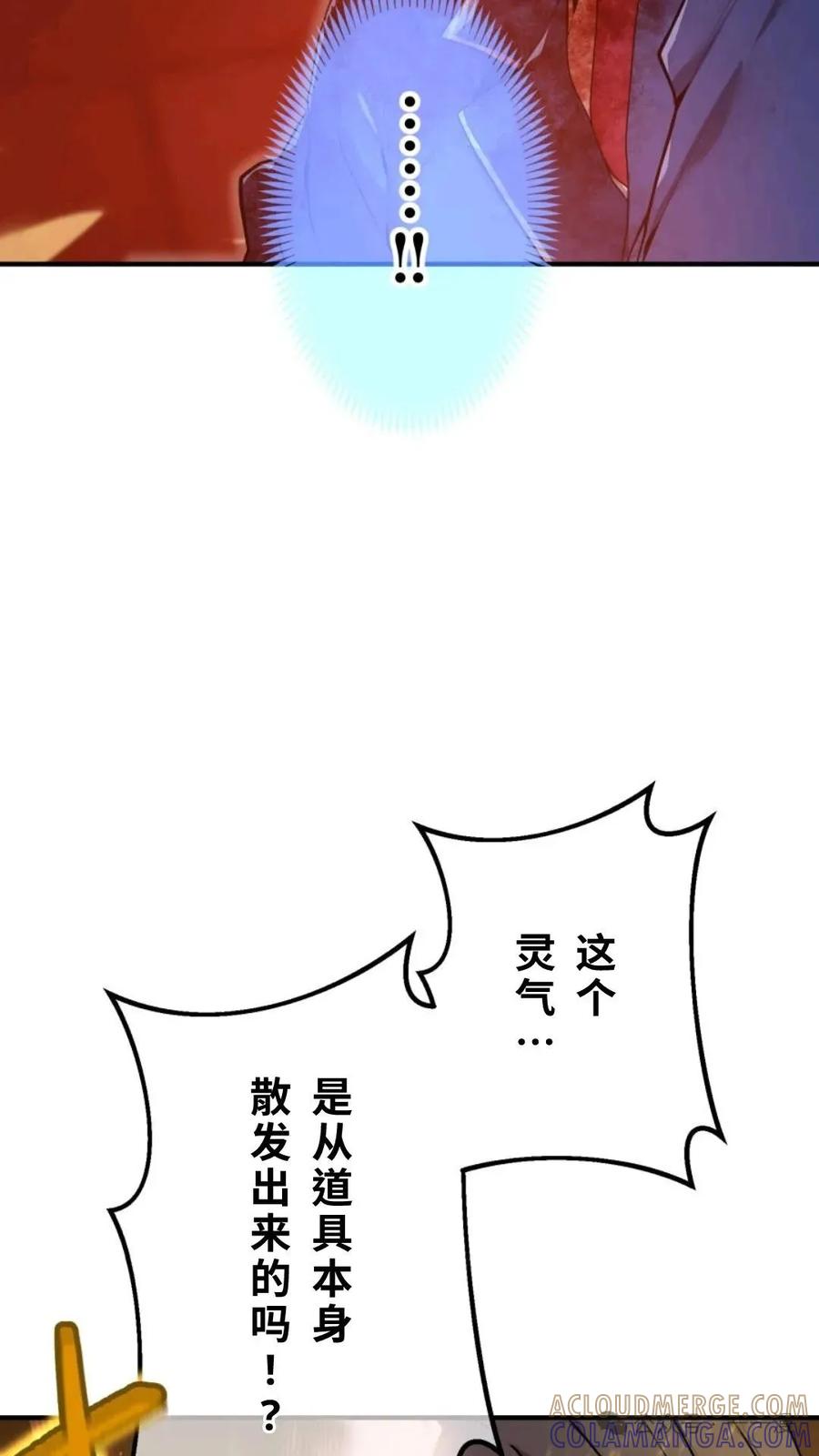 《我是最强超越者》第1集 第169页
