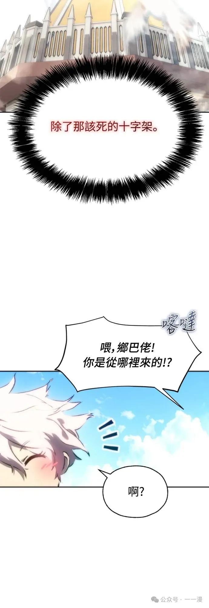 《魔王退休计划》第1集 第30页