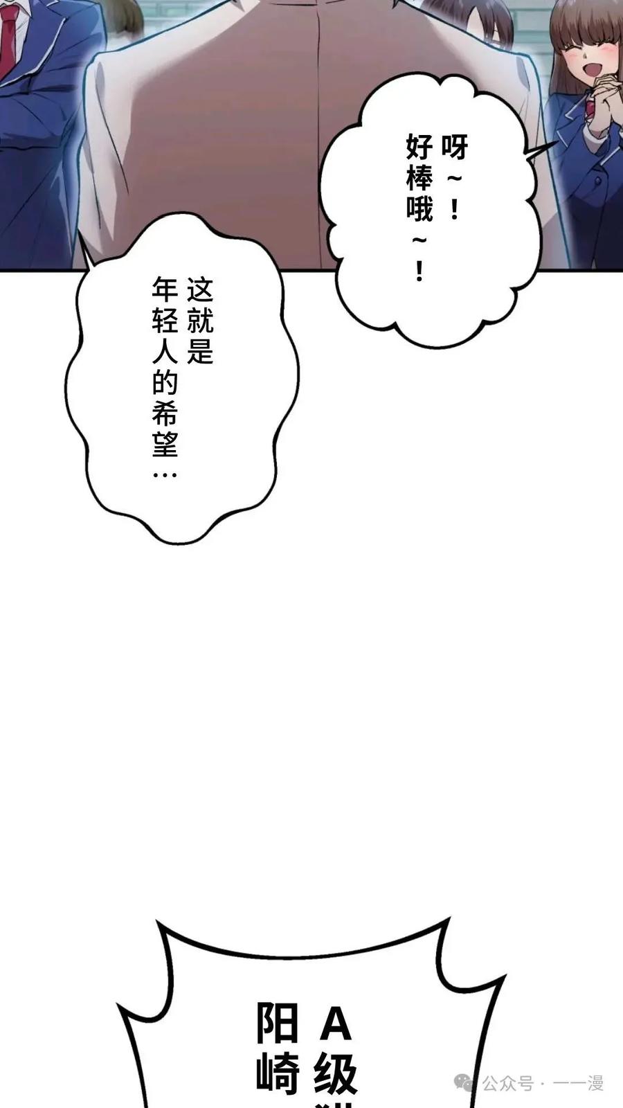 《我是最强超越者》第1集 第51页