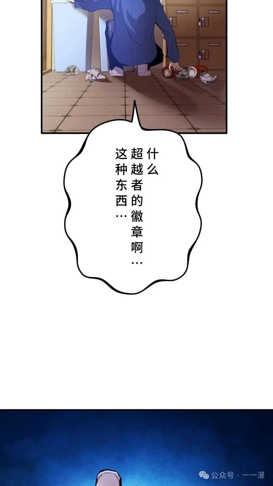 《我是最强超越者》第1集 第44页
