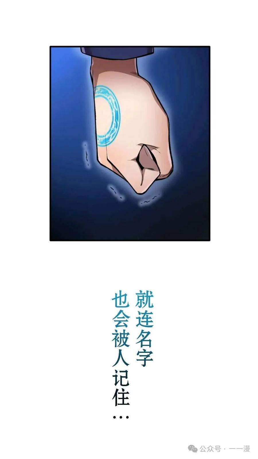 《我是最强超越者》第1集 第116页