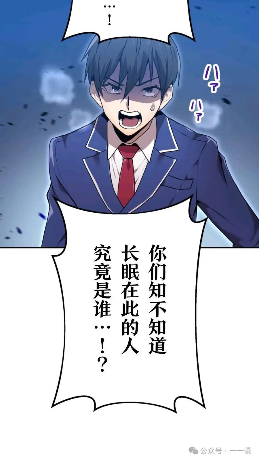 《我是最强超越者》第1集 第148页