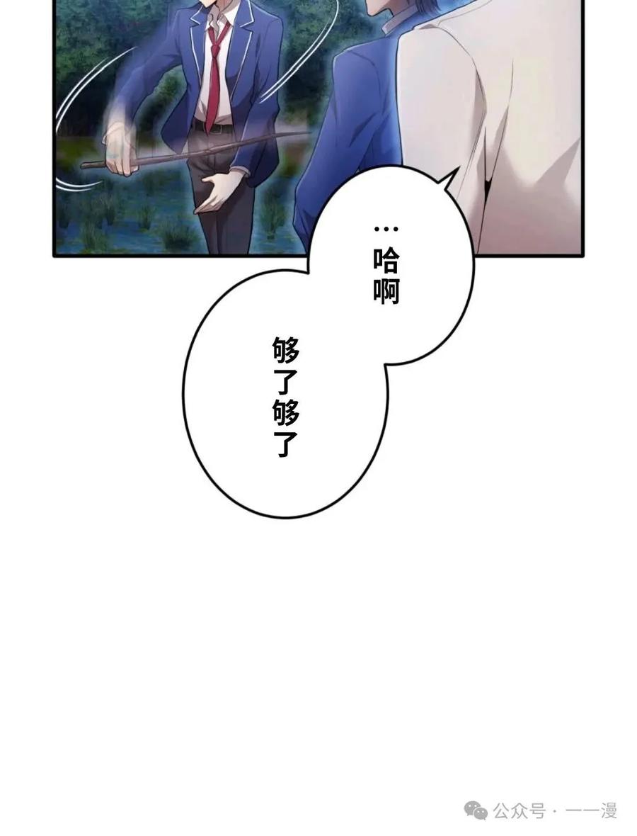 《我是最强超越者》第1集 第246页