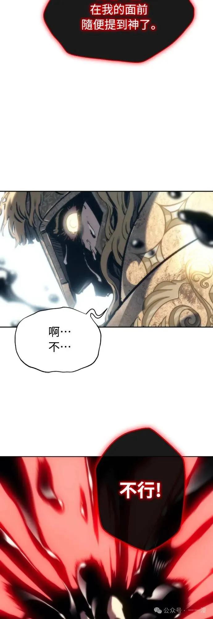 《魔王退休计划》第1集 第86页