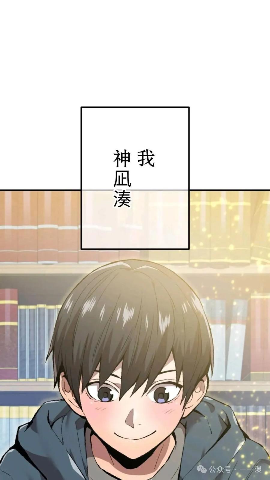 《我是最强超越者》第1集 第18页