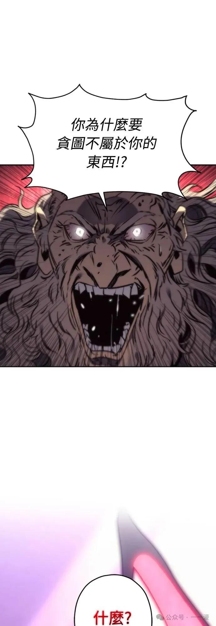 《魔王退休计划》第1集 第107页