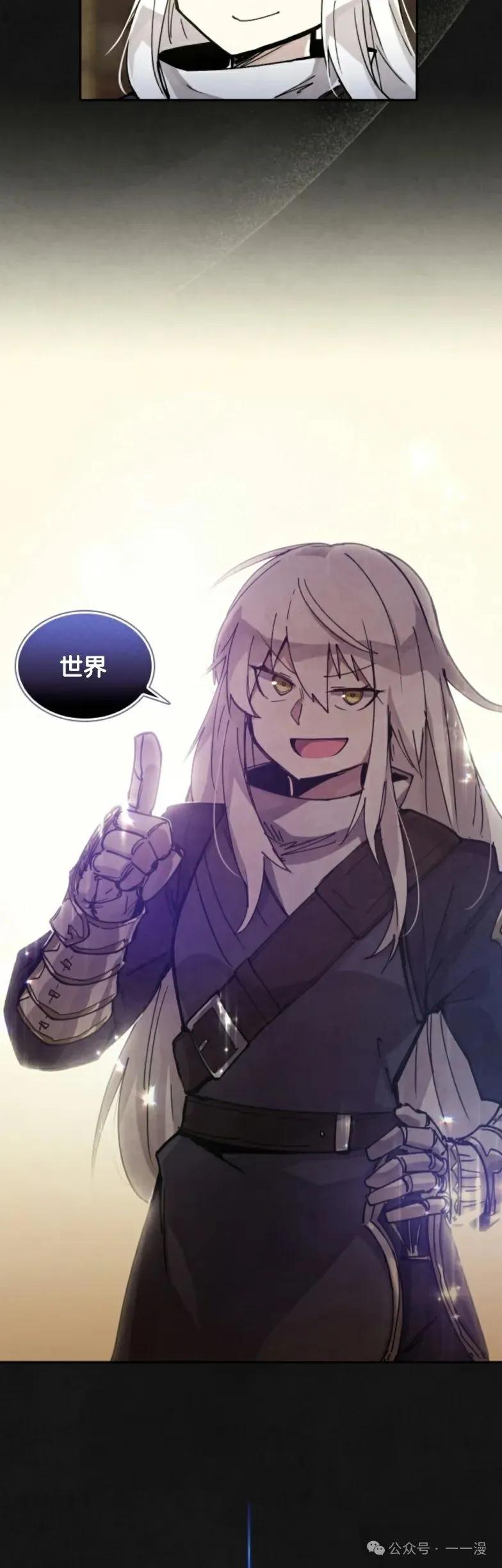 《勇者转世的大魔法师》第0集 第26页