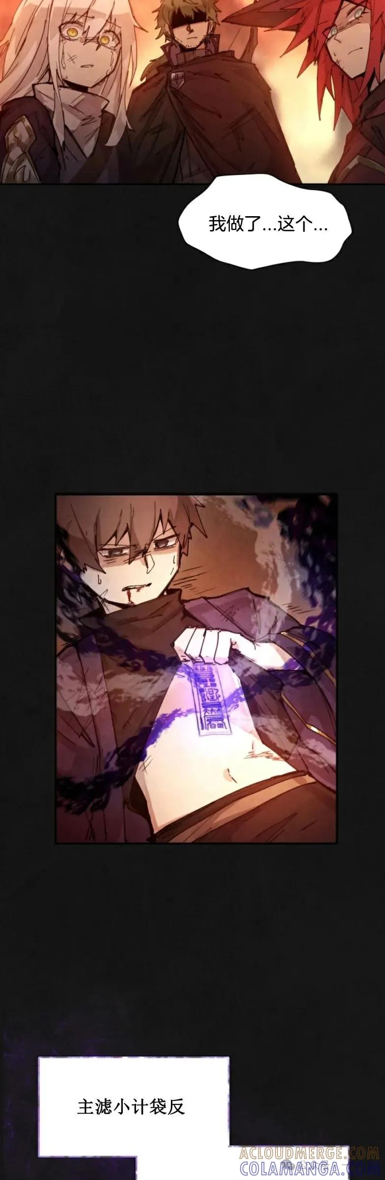 《勇者转世的大魔法师》第0集 第55页
