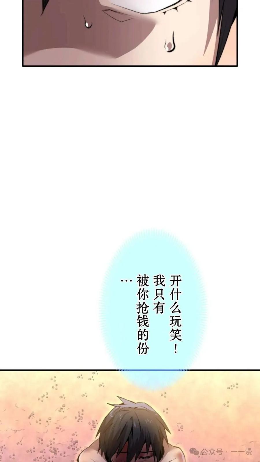 《我是最强超越者》第1集 第71页