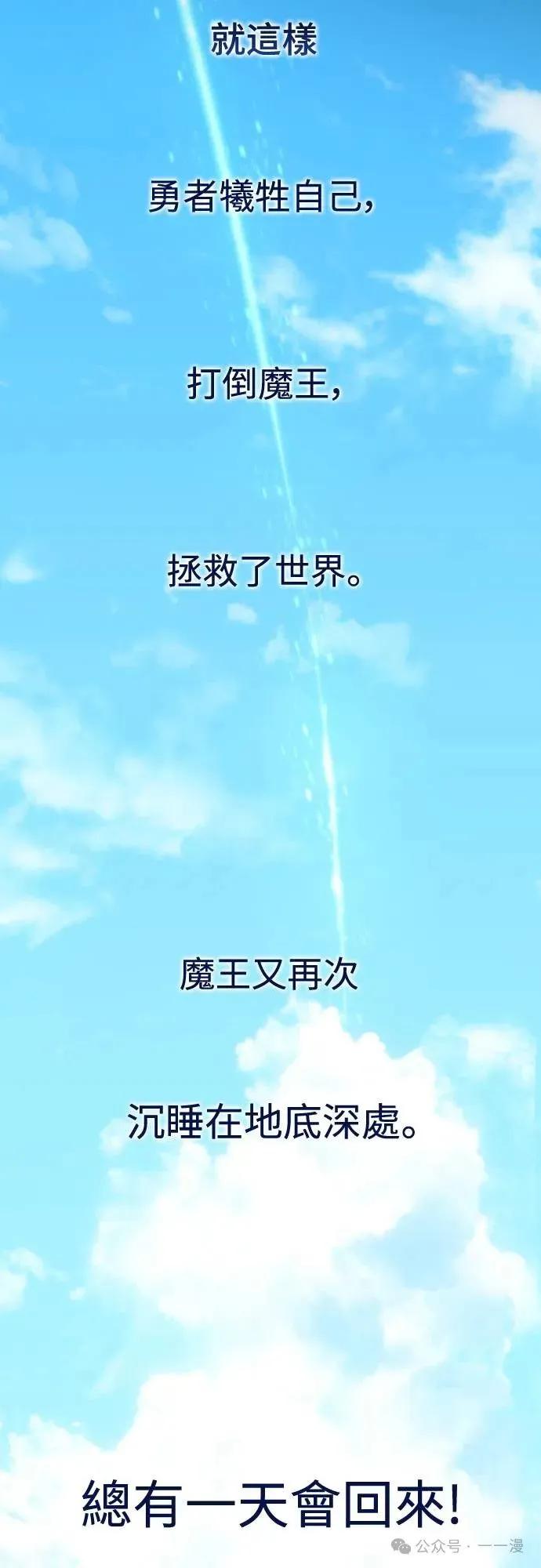 《魔王退休计划》第1集 第10页
