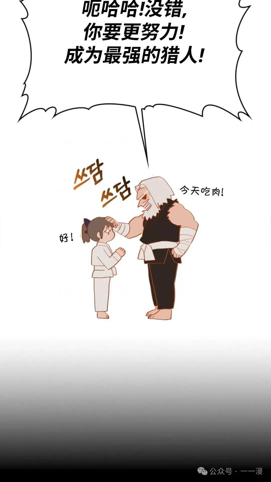 《猎人学院的最强战神》第1集 第106页