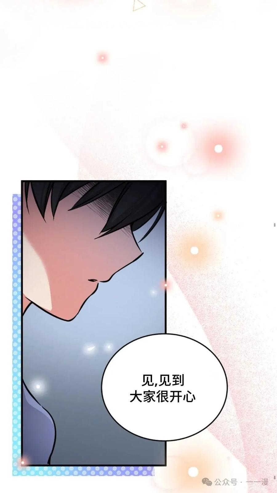 《配角成了BOSS的青梅竹马》第1集 第32页