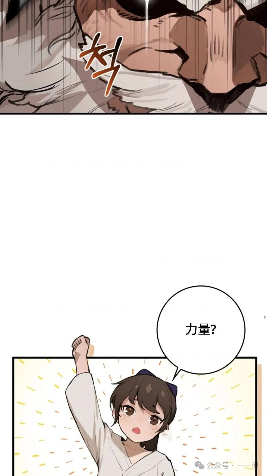 《猎人学院的最强战神》第1集 第26页