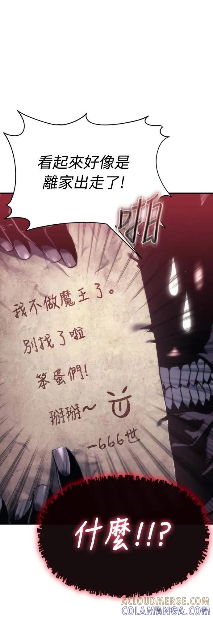 《魔王退休计划》第1集 第21页