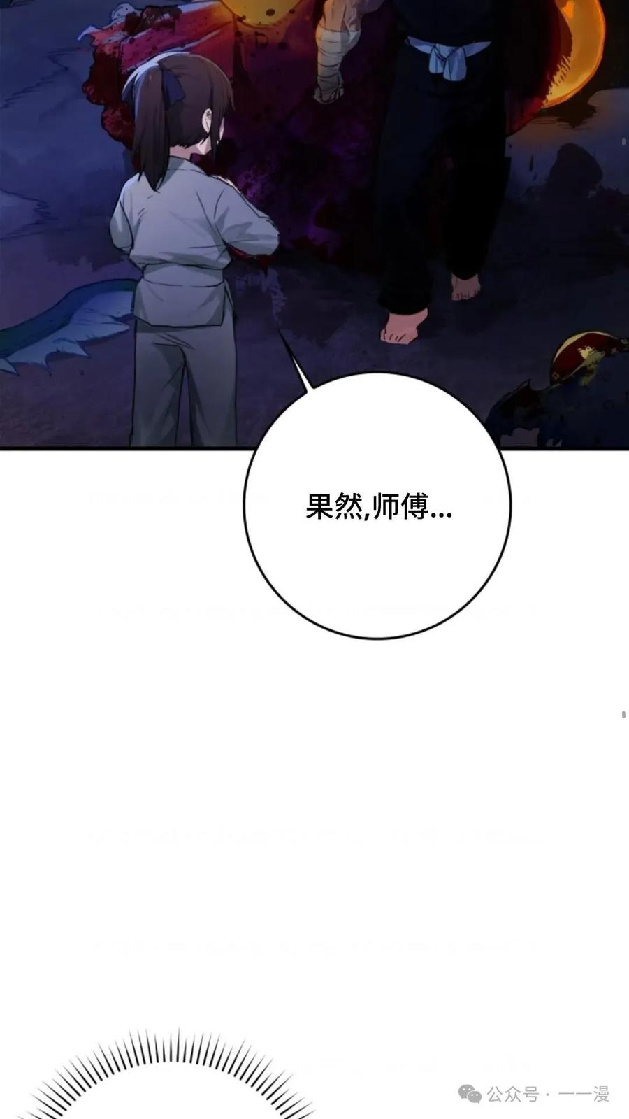 《猎人学院的最强战神》第1集 第71页
