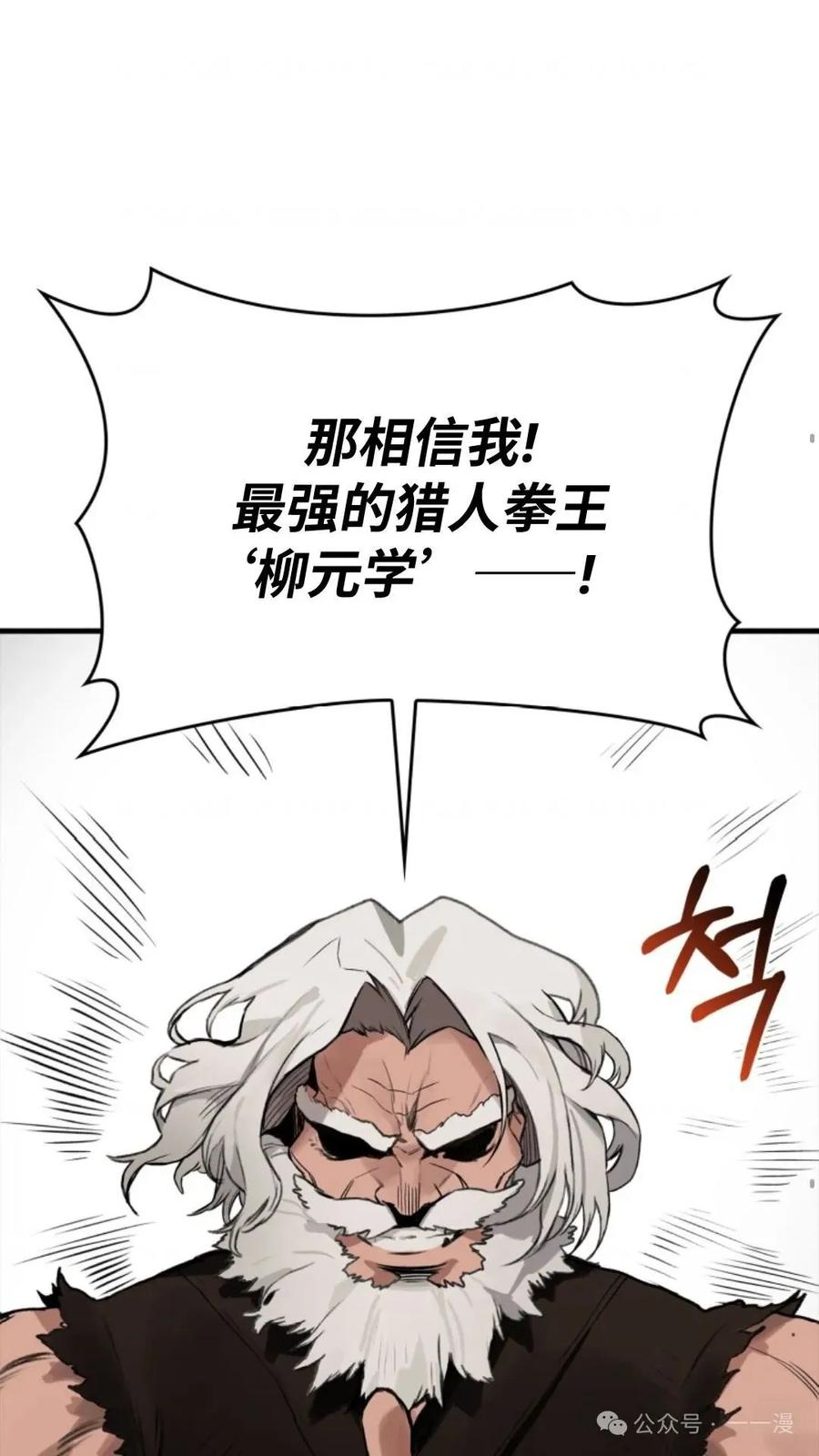 《猎人学院的最强战神》第1集 第47页
