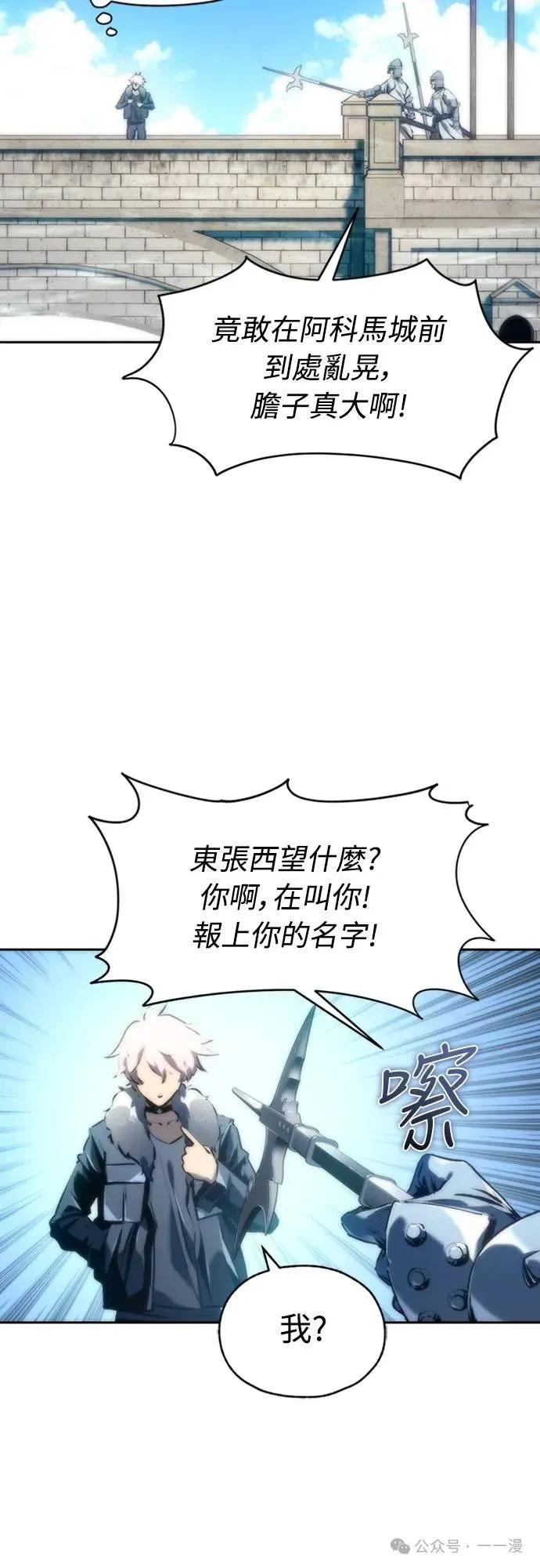 《魔王退休计划》第1集 第32页