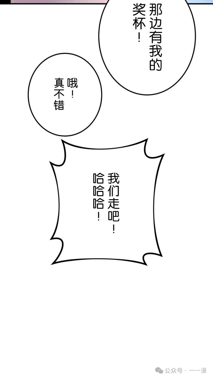 《我是最强超越者》第1集 第92页