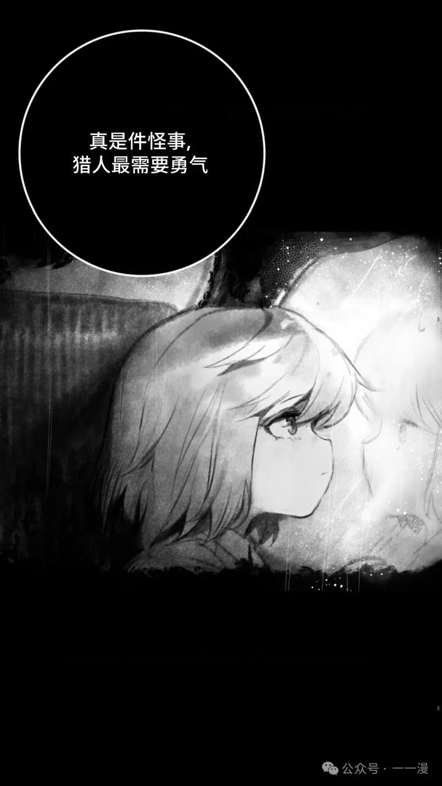 《猎人学院的最强战神》第1集 第32页