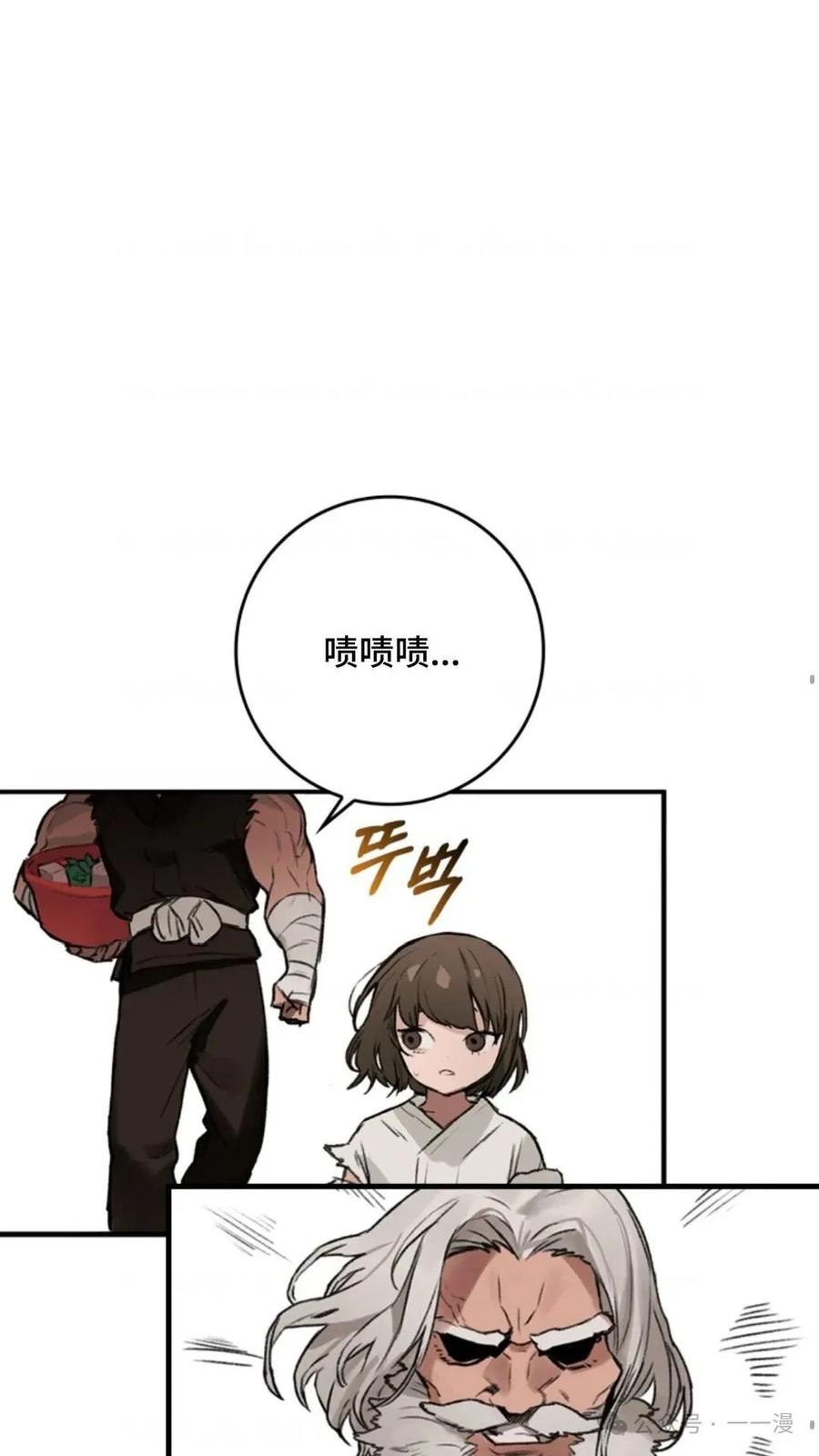 《猎人学院的最强战神》第1集 第54页