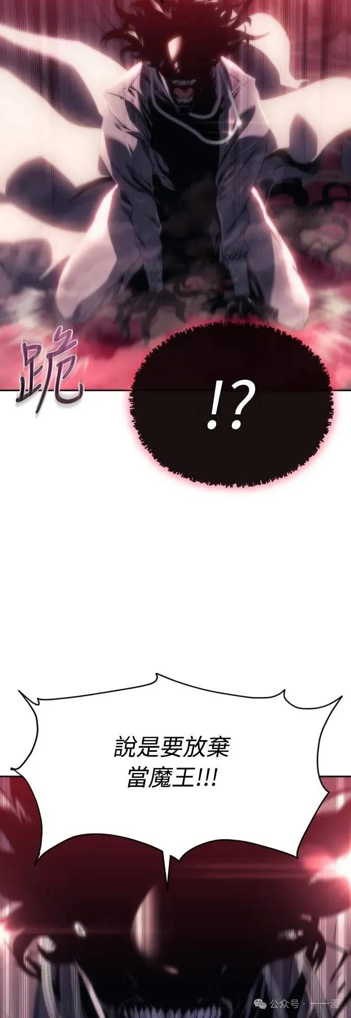 《魔王退休计划》第1集 第18页