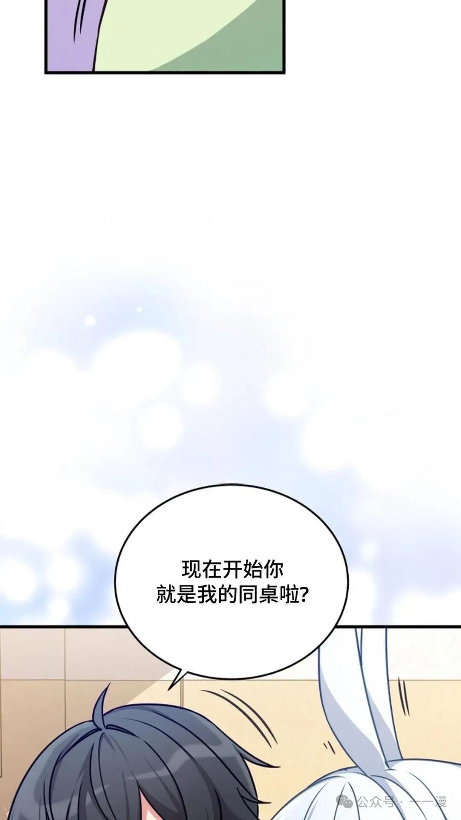 《配角成了BOSS的青梅竹马》第1集 第120页