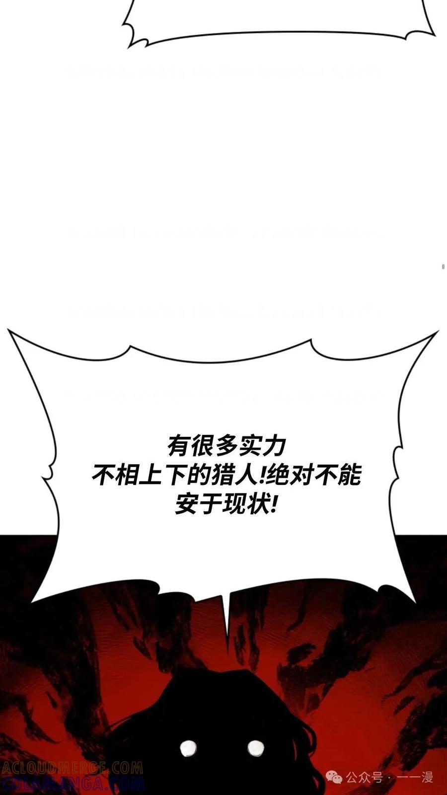 《猎人学院的最强战神》第1集 第97页