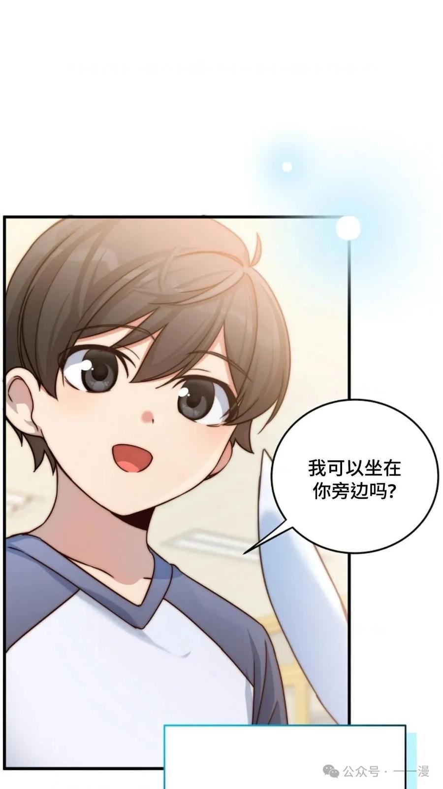 《配角成了BOSS的青梅竹马》第1集 第108页