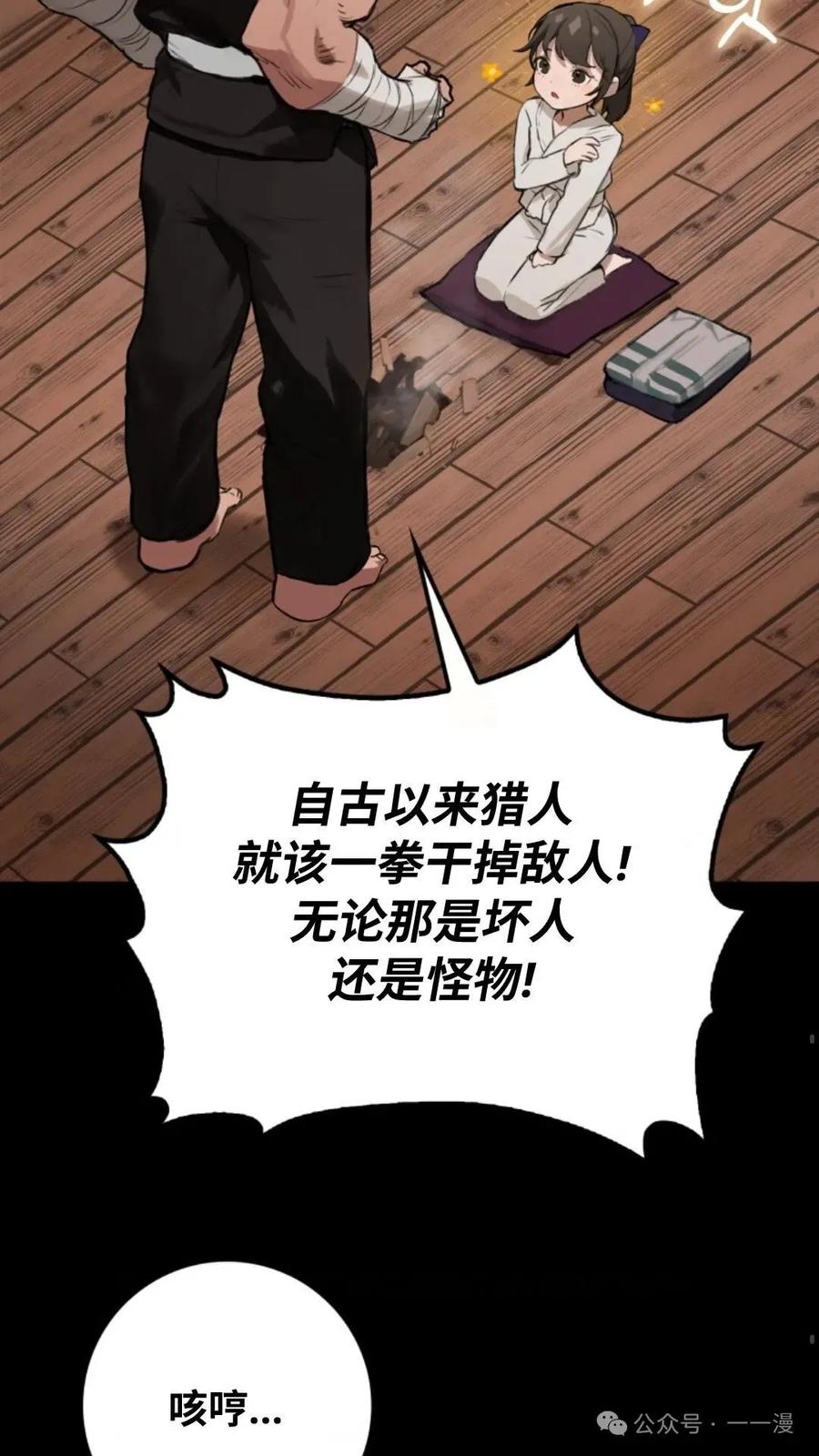 《猎人学院的最强战神》第1集 第28页
