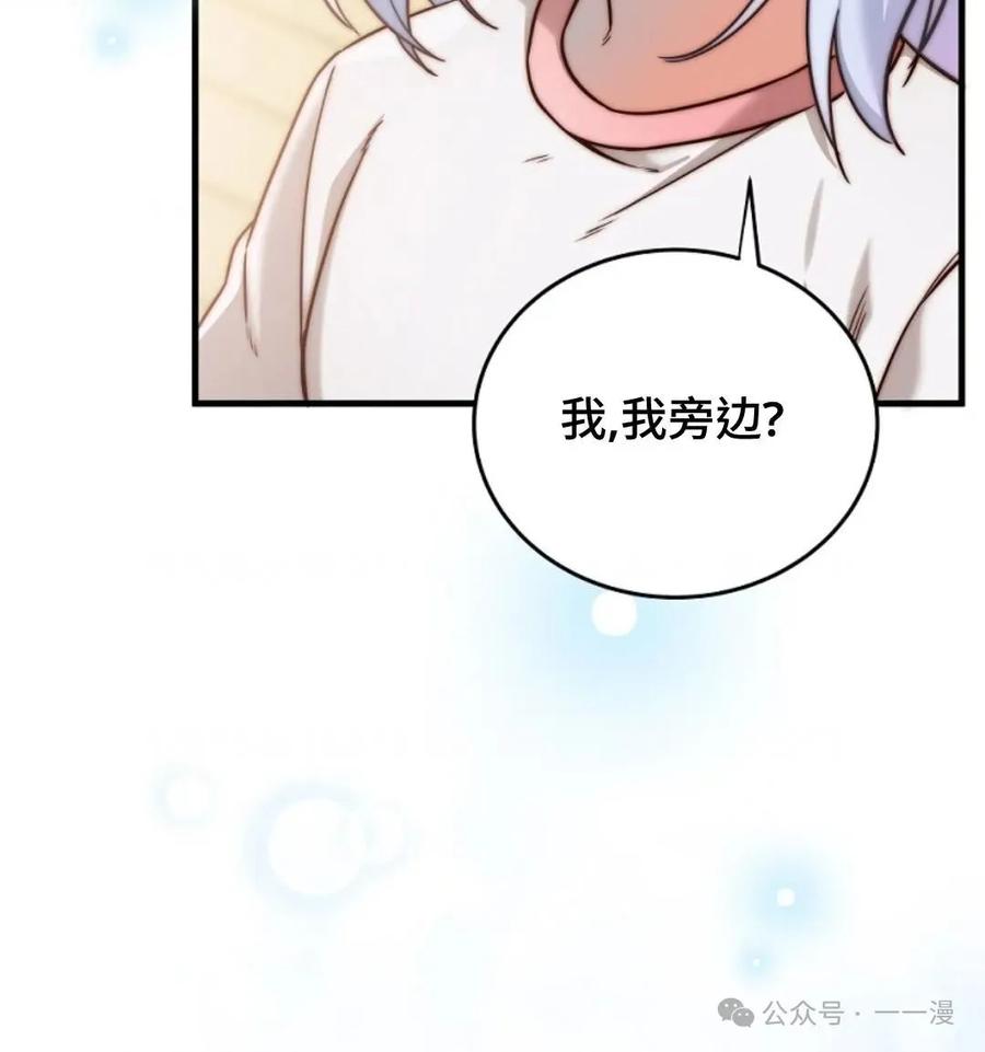 《配角成了BOSS的青梅竹马》第1集 第110页