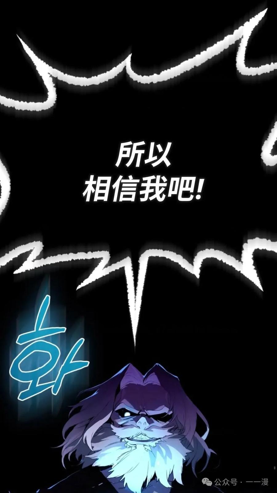 《猎人学院的最强战神》第1集 第34页