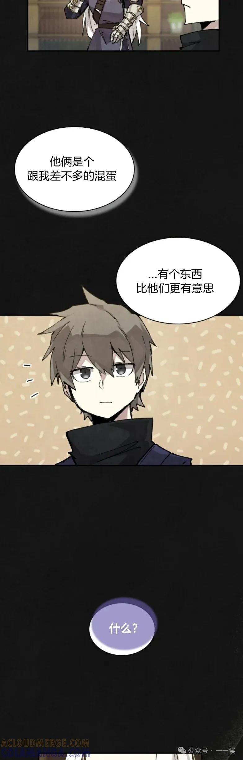 《勇者转世的大魔法师》第0集 第25页