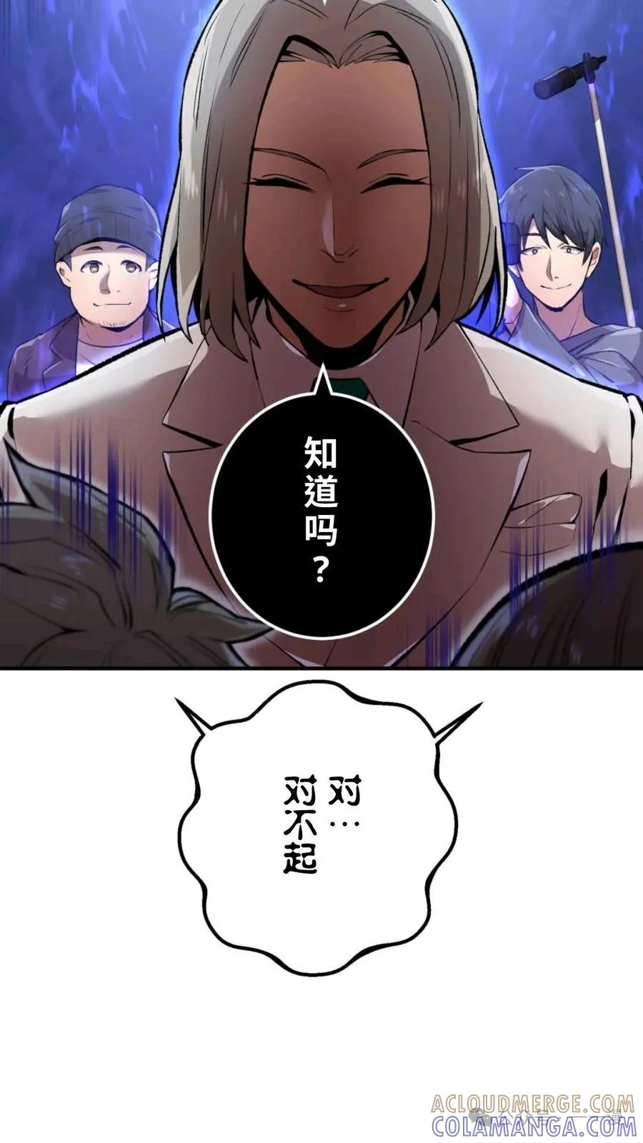 《我是最强超越者》第1集 第57页
