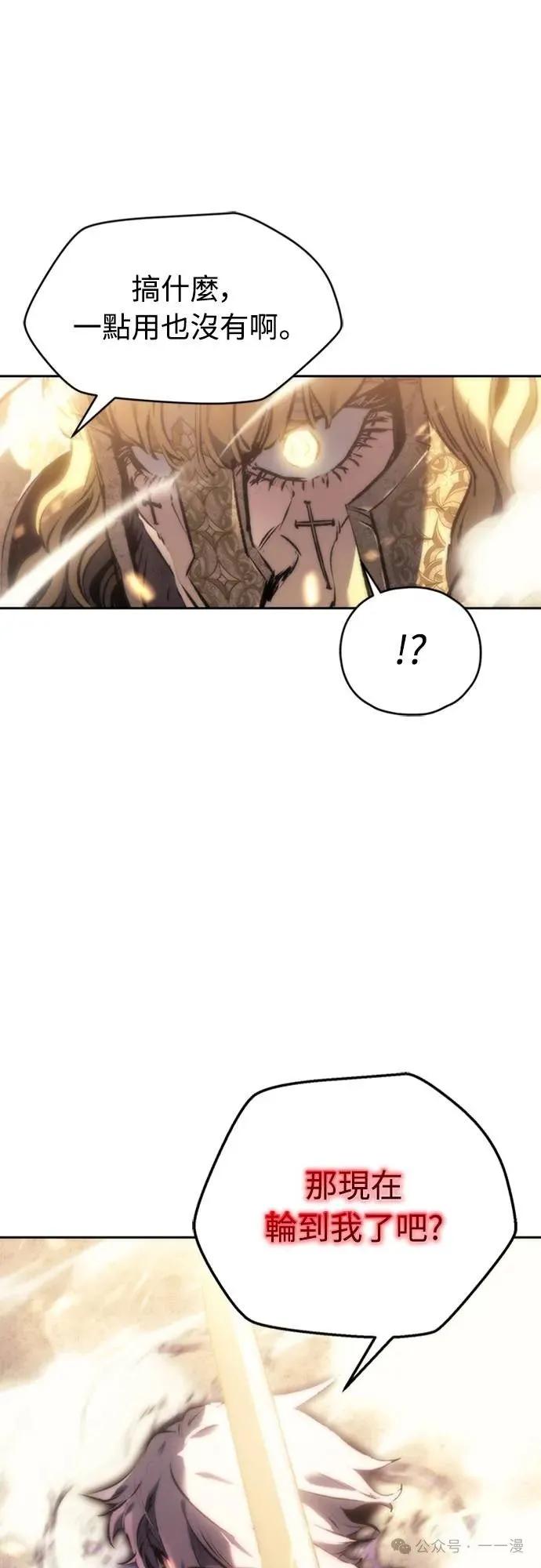 《魔王退休计划》第1集 第78页