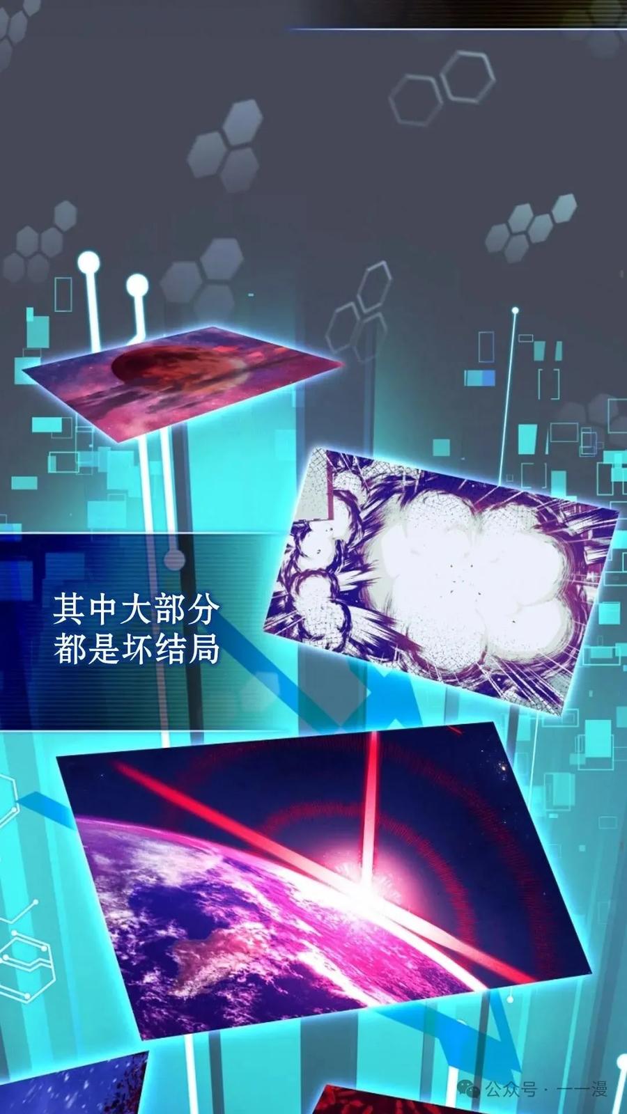 《配角成了BOSS的青梅竹马》第1集 第62页