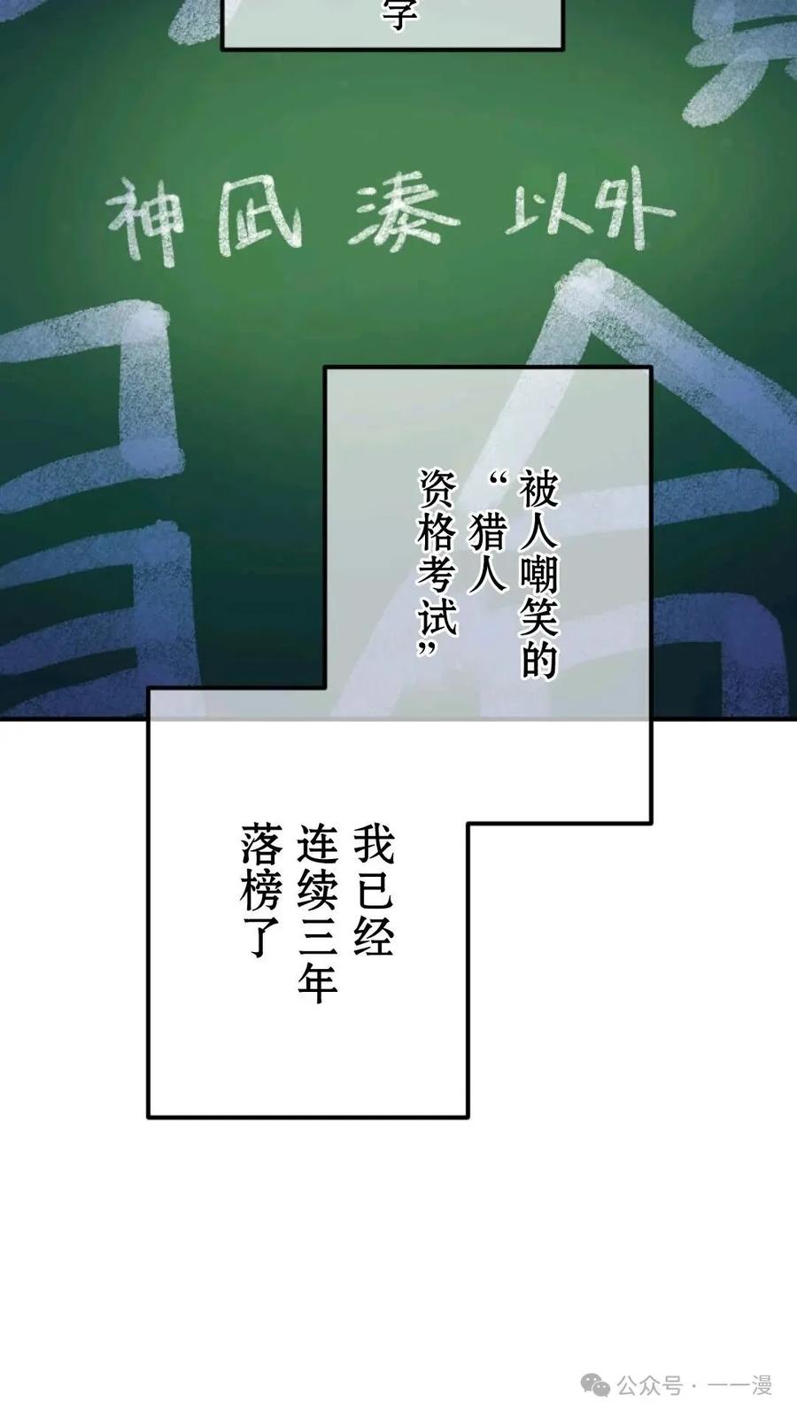 《我是最强超越者》第1集 第39页
