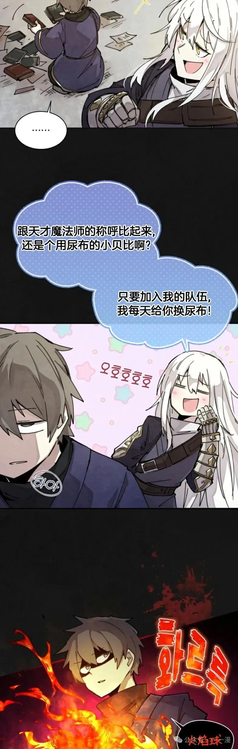 《勇者转世的大魔法师》第0集 第15页