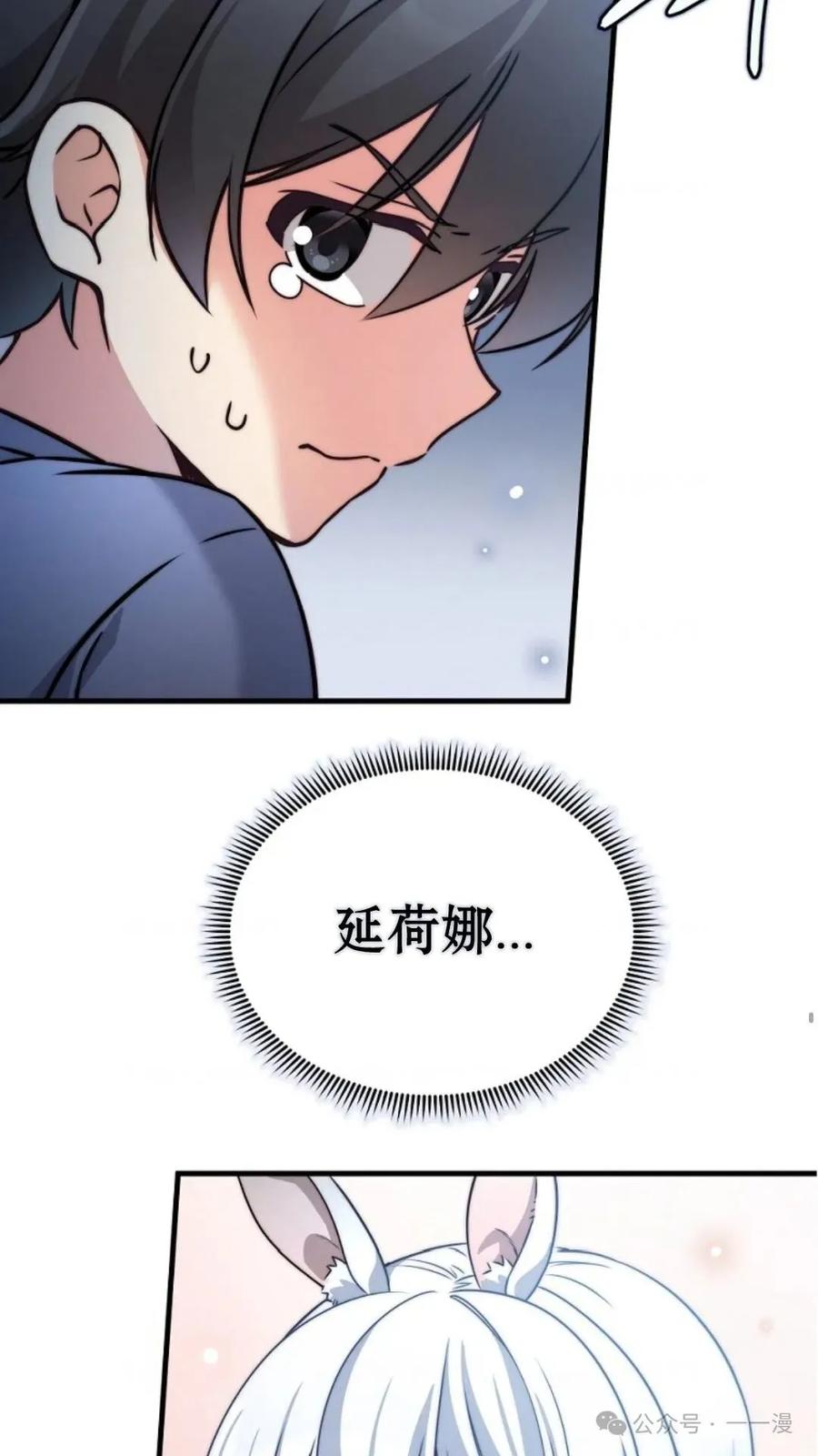 《配角成了BOSS的青梅竹马》第1集 第80页
