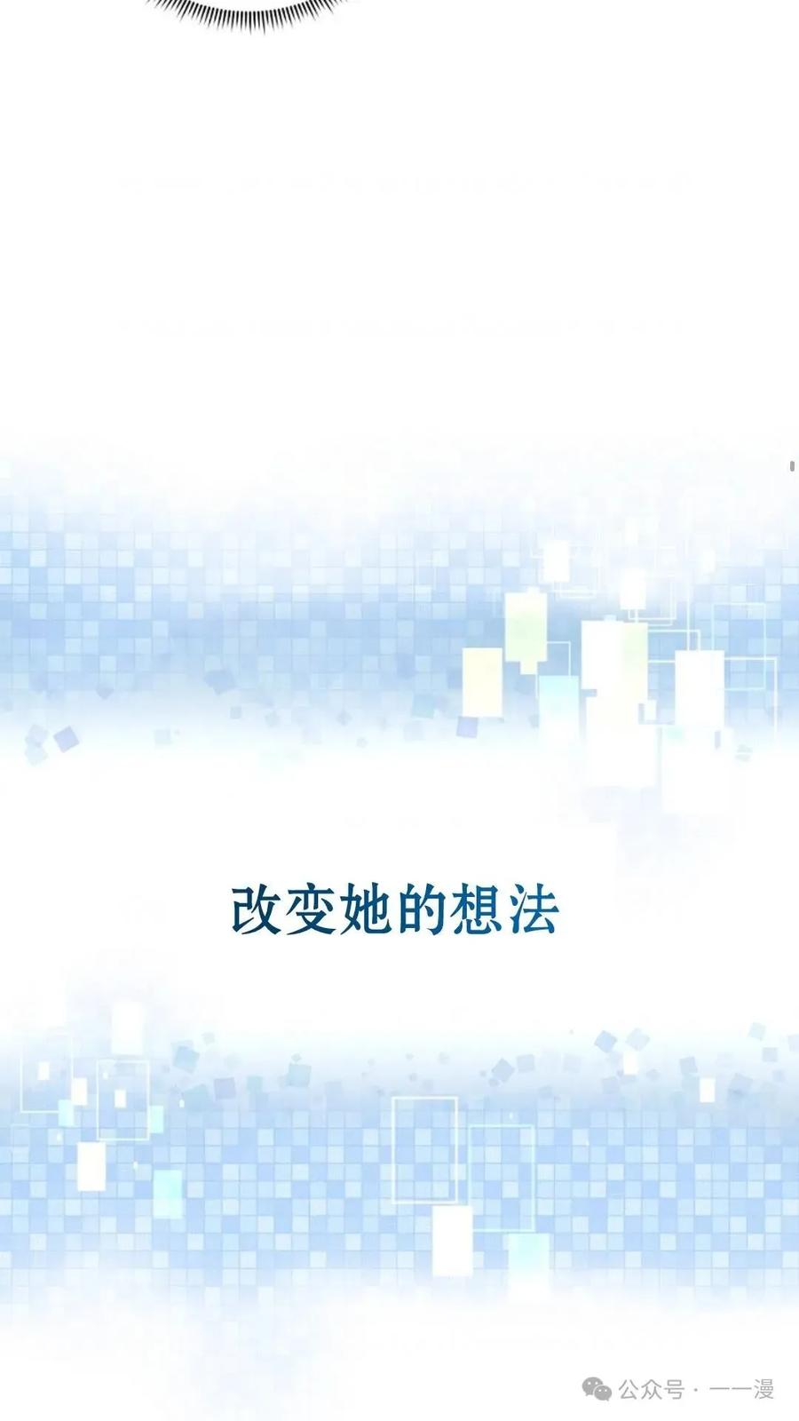 《配角成了BOSS的青梅竹马》第1集 第99页