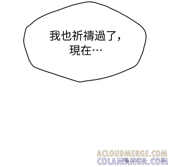 《魔王退休计划》第1集 第81页