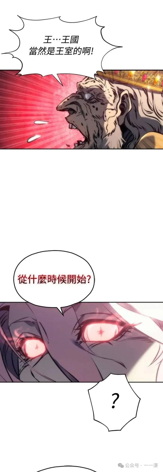 《魔王退休计划》第1集 第110页
