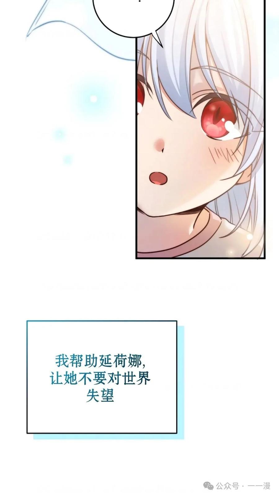 《配角成了BOSS的青梅竹马》第1集 第107页